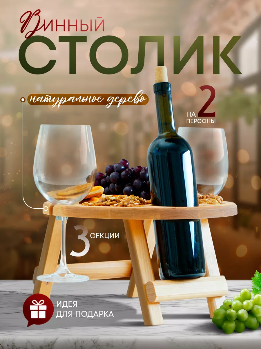 Винный столик 32×1,8 см, берёза