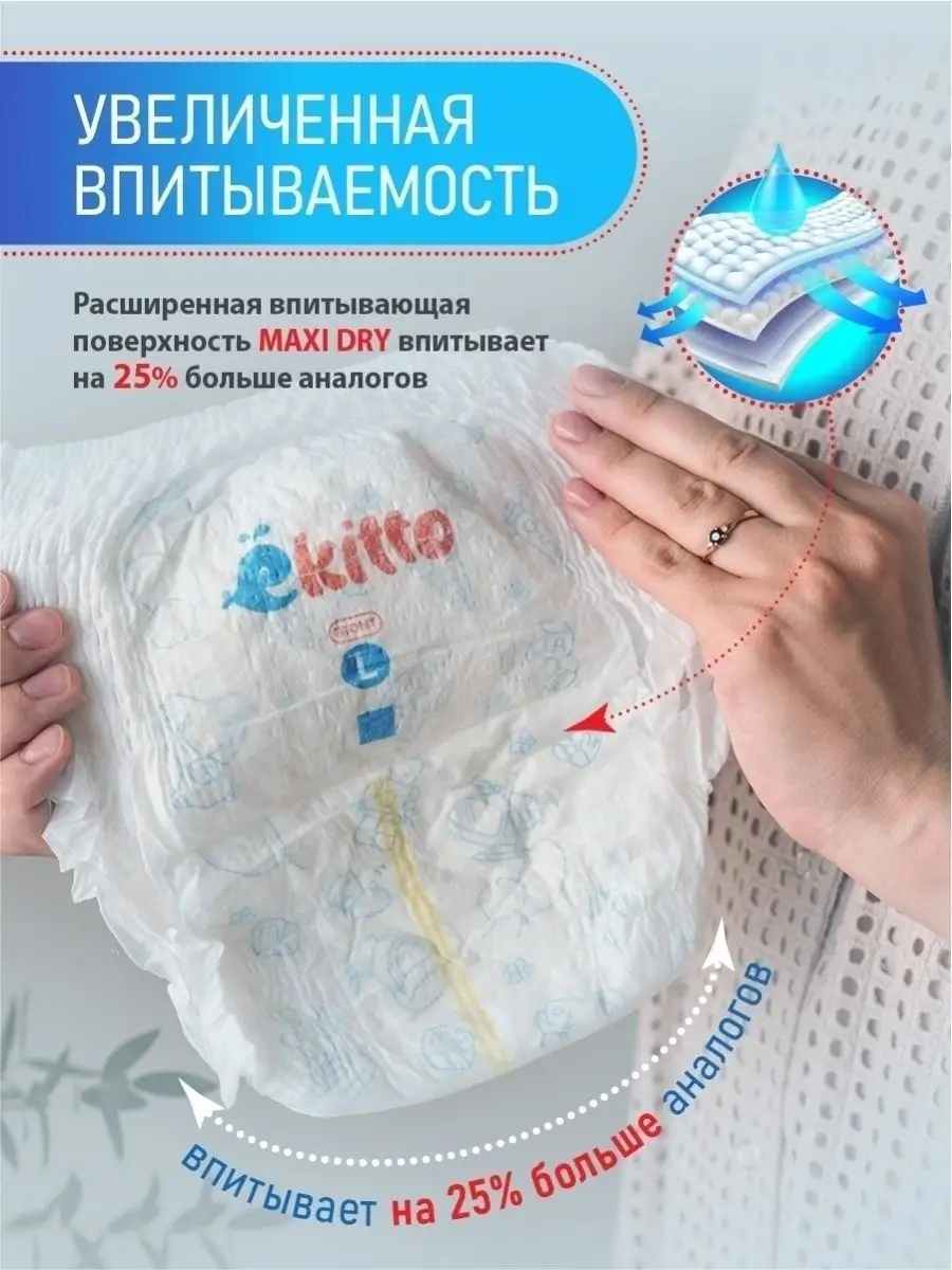Ekitto Подгузники трусики детские ночные 3 размер M 5-10 кг 138 шт