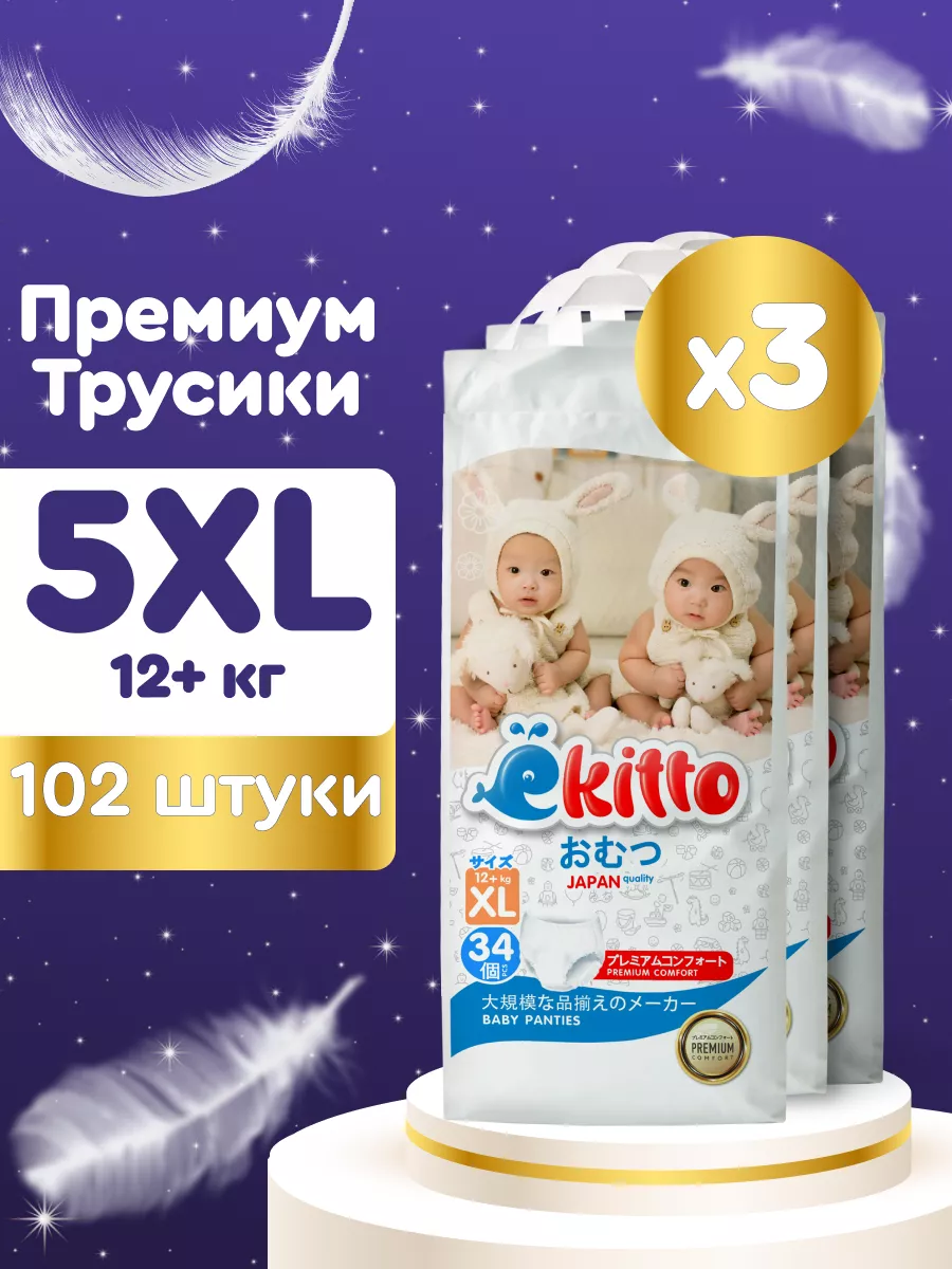 Подгузники трусики 5 размер XL 12-17 кг детские ночные 102шт Ekitto  40500499 купить в интернет-магазине Wildberries