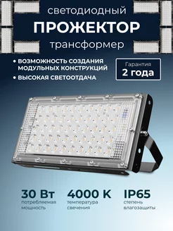 Прожектор светодиодный трансформер Lightning Design 40501937 купить за 557 ₽ в интернет-магазине Wildberries