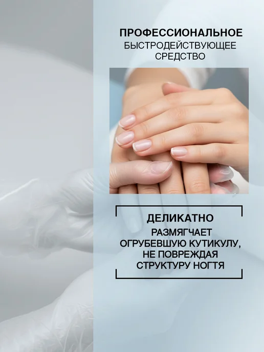 DOMIX GREEN PROFESSIONAL Ремувер для удаления кутикулы профессиональный 70 мл, 70 мл, фото 2