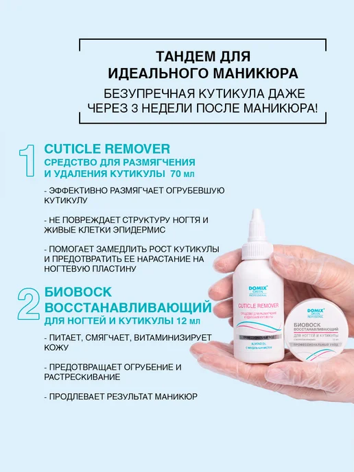 DOMIX GREEN PROFESSIONAL Ремувер для удаления кутикулы профессиональный 70 мл, 70 мл, фото 5