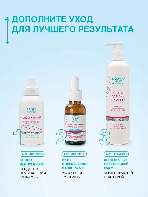 DOMIX GREEN PROFESSIONAL Ремувер для удаления кутикулы профессиональный 70 мл, 70 мл, фото 7