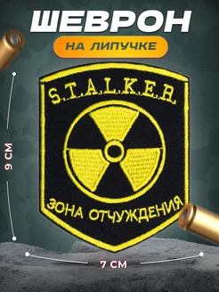 Шеврон нашивка патч Сталкер STALKER СВФ 40502455 купить за 491 ₽ в интернет-магазине Wildberries