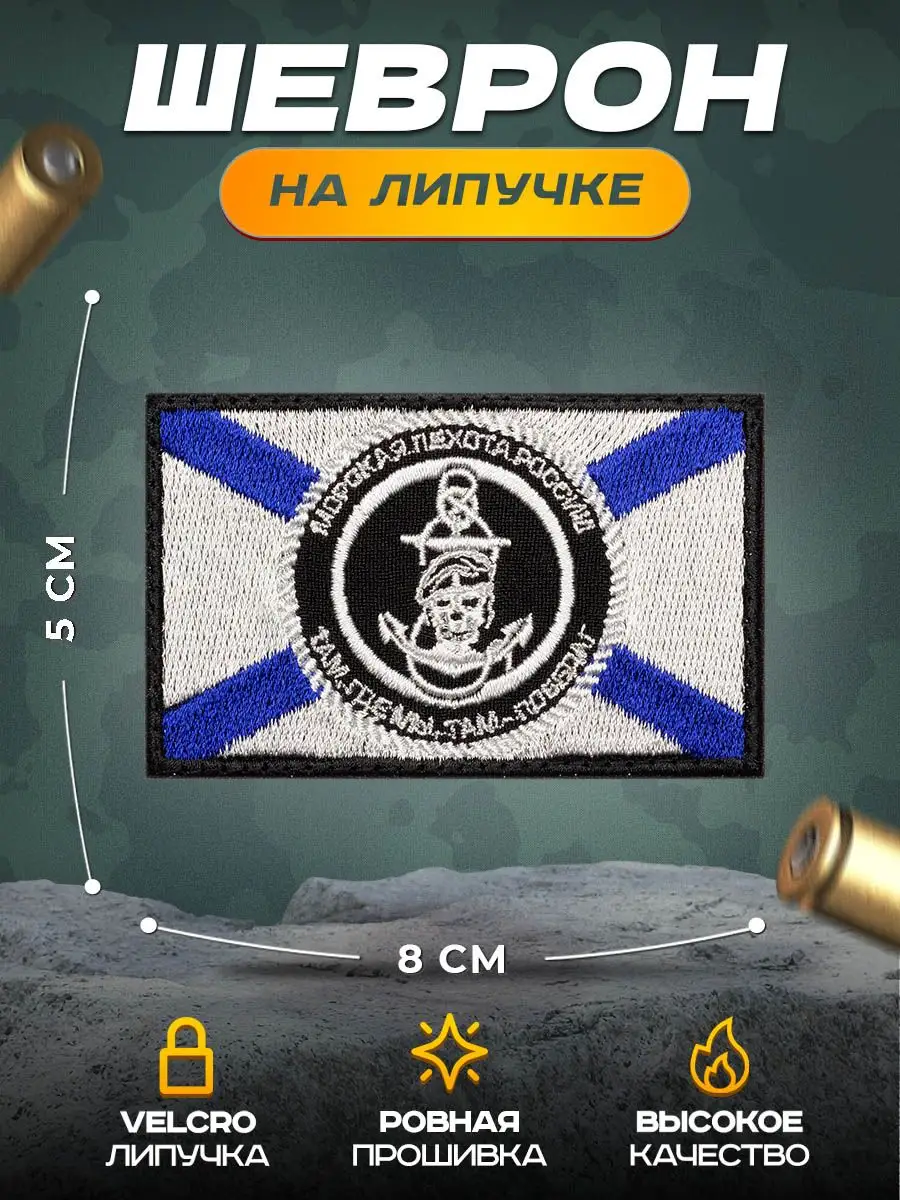 Шеврон нашивка на липучке...