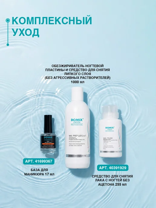 DOMIX GREEN PROFESSIONAL Обезжириватель для ногтей 2 в 1, 1 л, 1 л, фото 6
