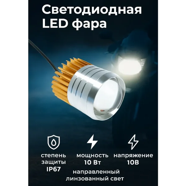 Светодиодная LED фара,IP67,10Вт