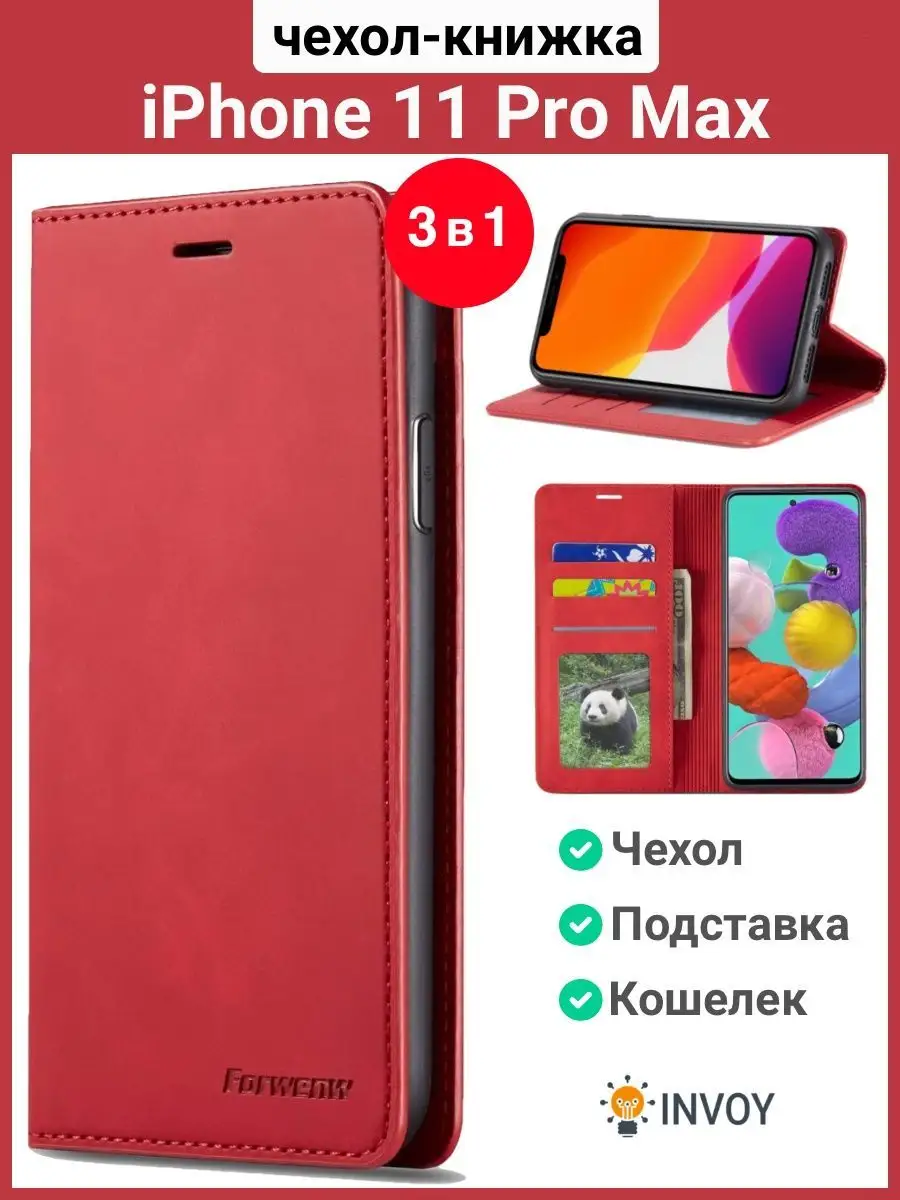 Чехол на iPhone 11 Pro Max красный Айфон 11 Про Макс книжка INVOY 40503205  купить в интернет-магазине Wildberries