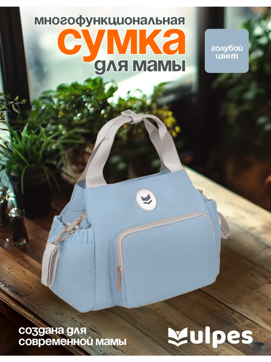 Сумка для мамы