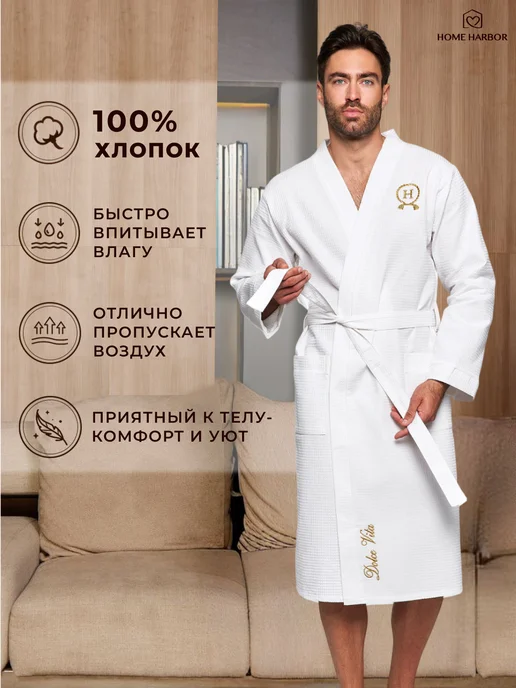Домашняя гавань Халат вафельный банный, белый, фото 3