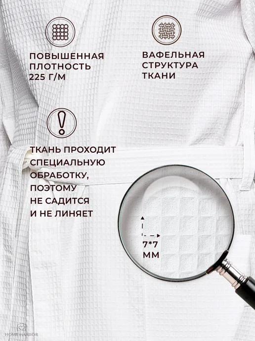 Домашняя гавань Халат вафельный банный, белый, фото 4