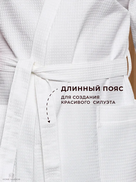 Домашняя гавань Халат вафельный банный, белый, фото 7