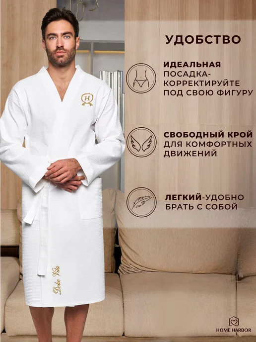 Домашняя гавань Халат вафельный банный, белый, фото 8