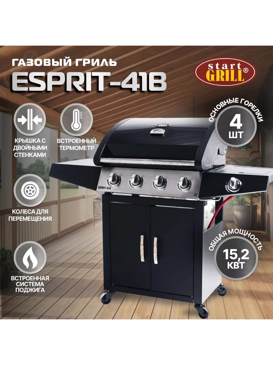 Гриль газовый 4+1 Esprit-41B Start Grill 40507850 купить в  интернет-магазине Wildberries