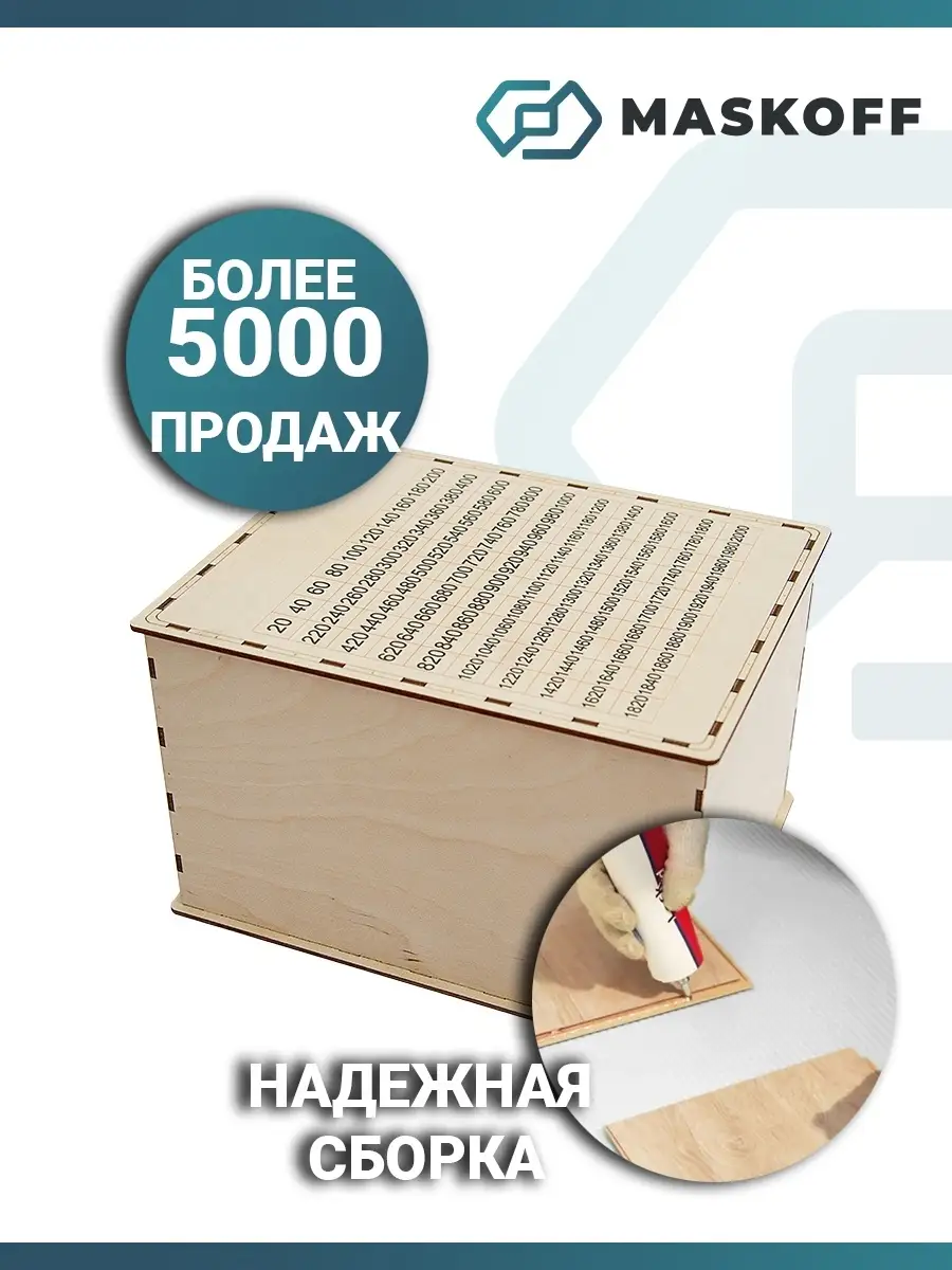 Копилка на мечту деревянная 365 дней с цифрами 100000 MaskOff 40509253  купить за 694 ₽ в интернет-магазине Wildberries