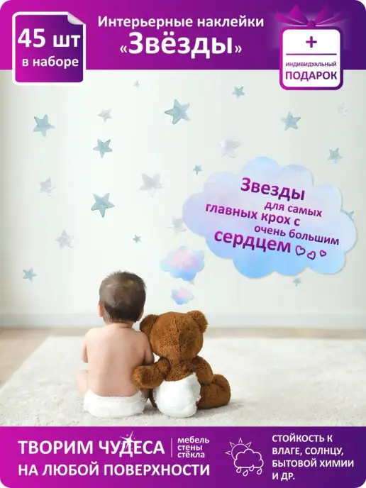 Дом Наклеек Наклейки интерьерные для детей на стену Звезды, голубой, фото 2