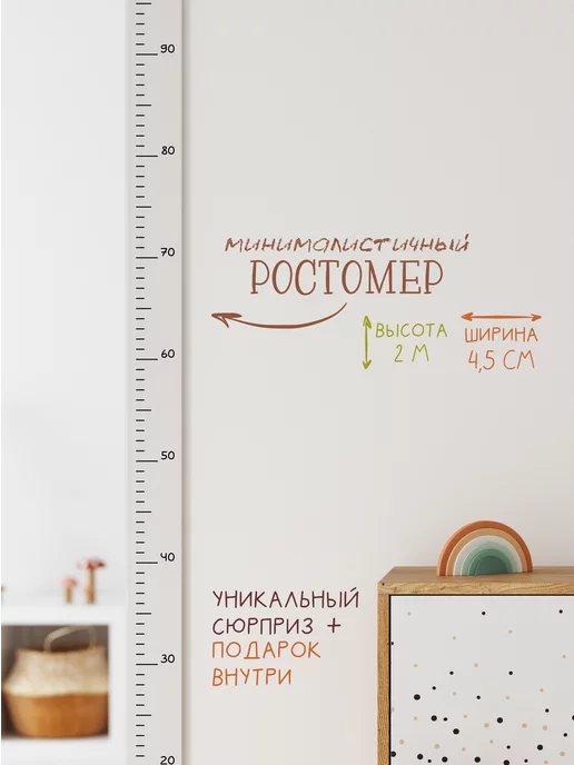 Дом Наклеек Ростомер 2 метра, прозрачный, наклейка, вариант