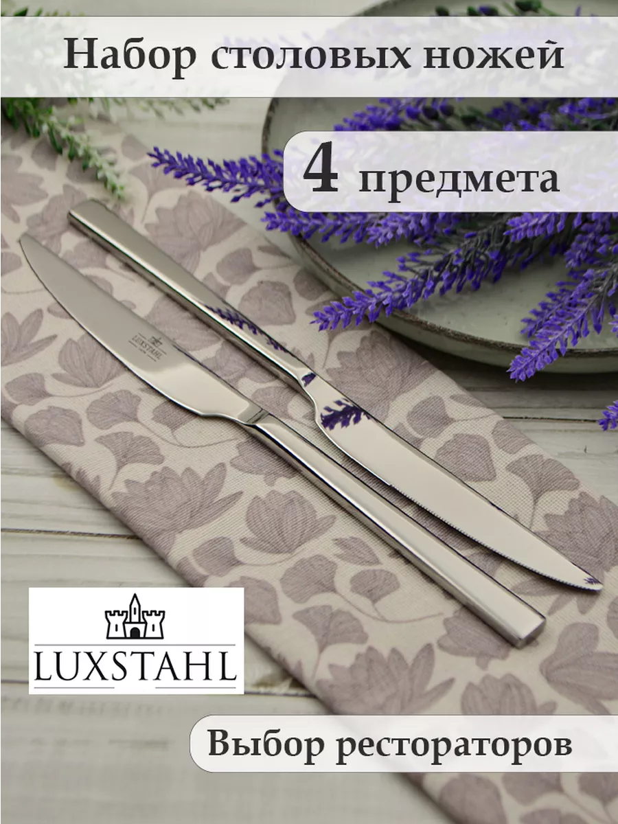 Столовые ножи, для кухни сервировки 4 штуки
