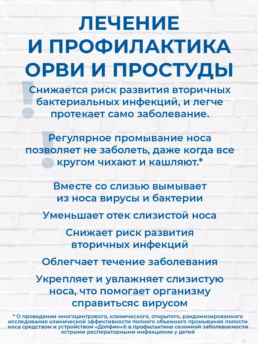 Средство для промывания носа детям, 30 доз по 2г Долфин 40511909 купить за  608 ₽ в интернет-магазине Wildberries