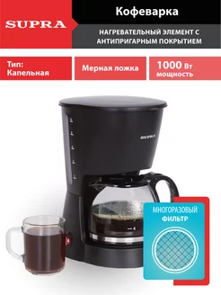 Капельная кофеварка электрическая Супра Supra 40514023 купить за 1 396 ₽ в интернет-магазине Wildberries