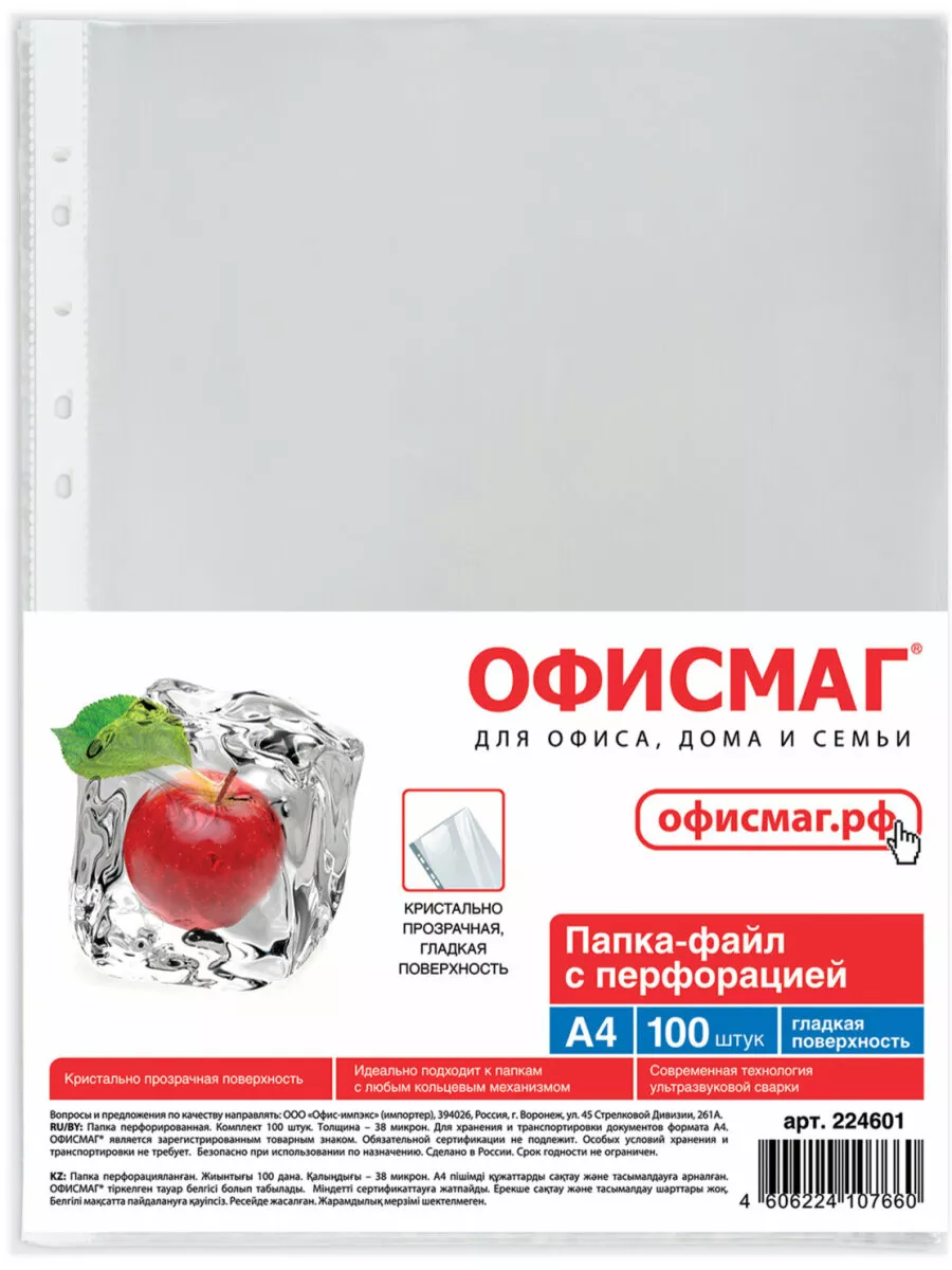 Файлы-вкладыши / Мультифора А4 100 штук Офисмаг 40514269 купить за 316 ₽ в  интернет-магазине Wildberries