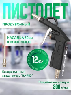 Продувочный пистолет металлический DG-10B-2 ARMA 40514406 купить за 445 ₽ в интернет-магазине Wildberries