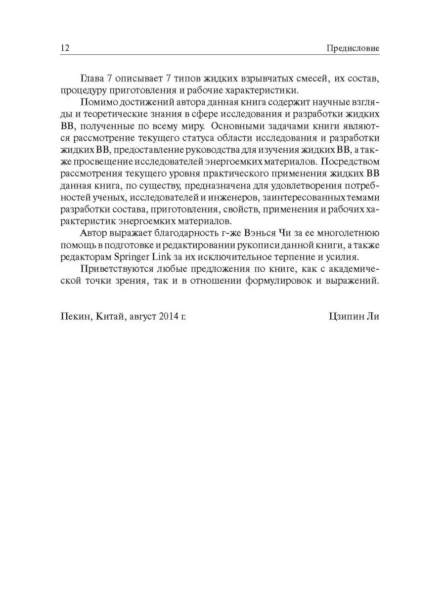 Жидкие взрывчатые вещества Издательство ТОРУС ПРЕСС 40514784 купить за 3  136 ₽ в интернет-магазине Wildberries