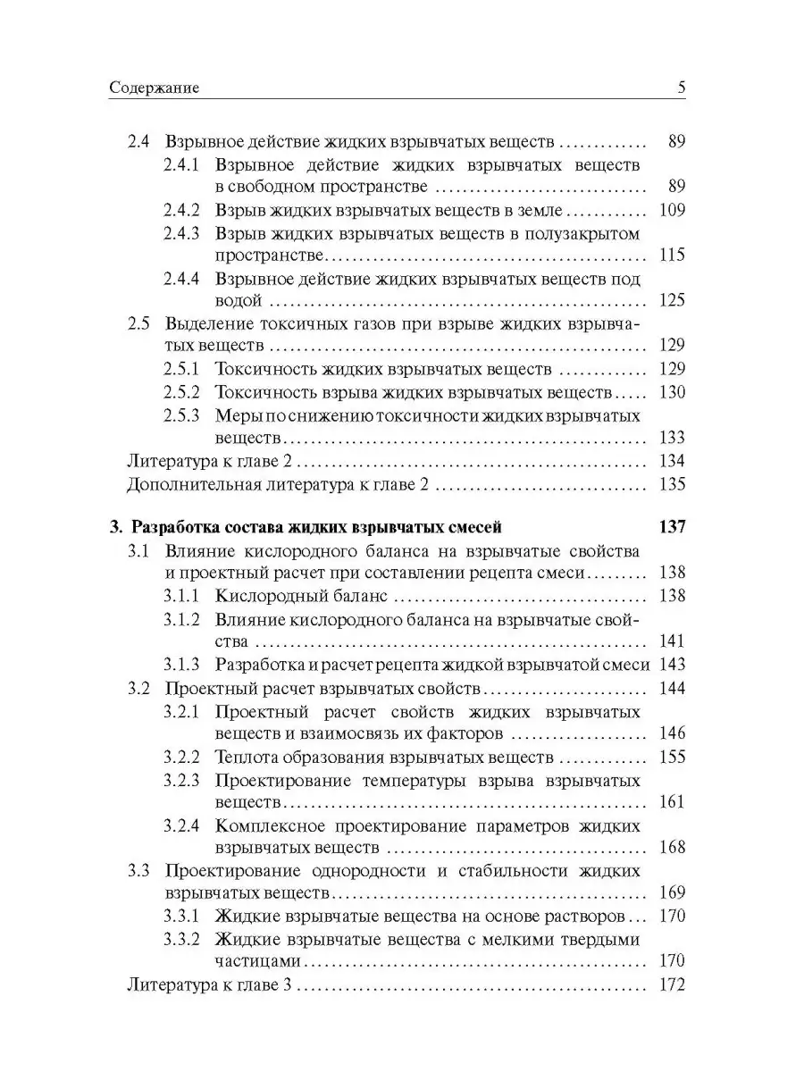 Жидкие взрывчатые вещества Издательство ТОРУС ПРЕСС 40514784 купить за 3  136 ₽ в интернет-магазине Wildberries