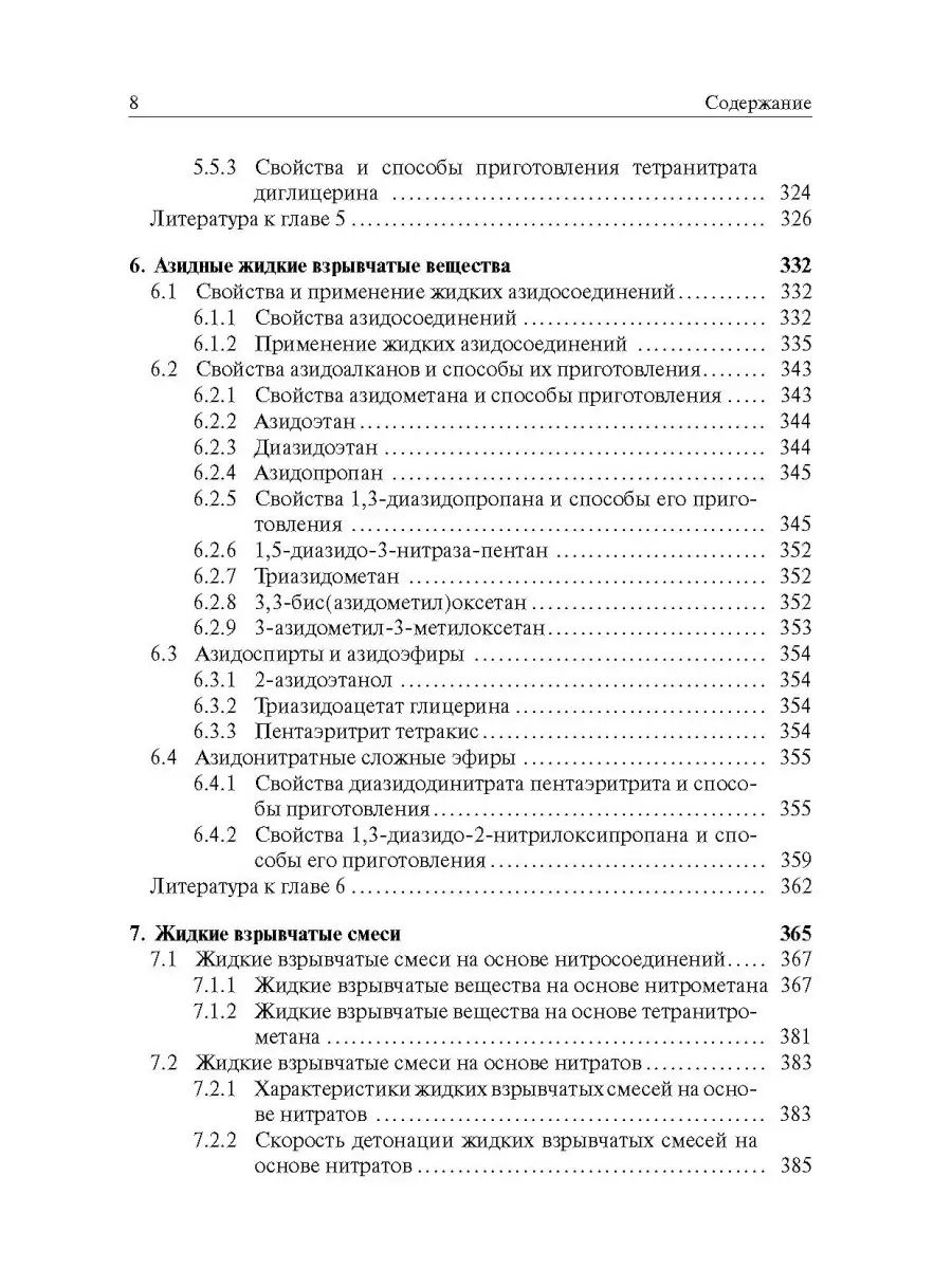 Жидкие взрывчатые вещества Издательство ТОРУС ПРЕСС 40514784 купить за 3  136 ₽ в интернет-магазине Wildberries