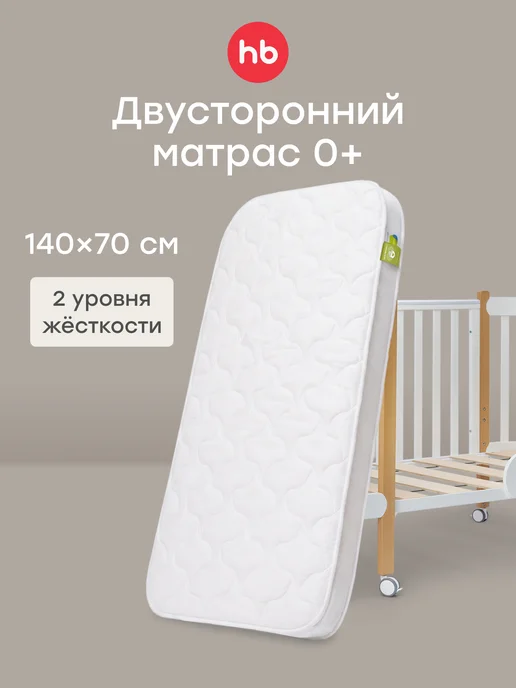 Happy Baby Матрас в кроватку для новорожденных беспружинный 140х70см, белый