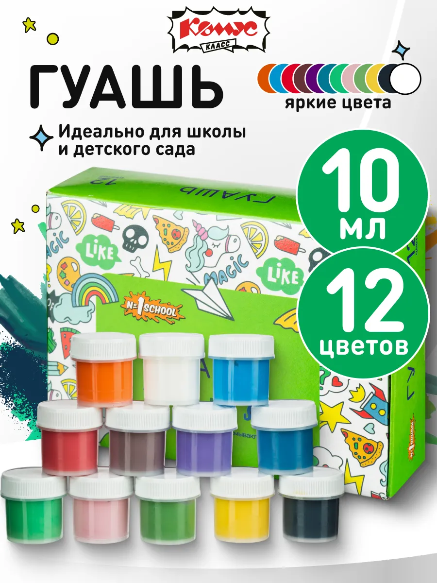 Гуашь, набор 12...