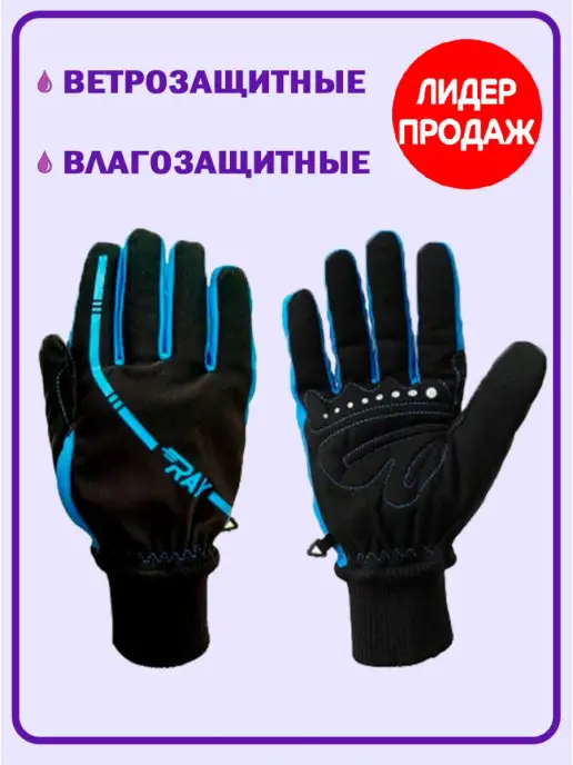 RAY Перчатки,спортивные бег,лыжи,туризм