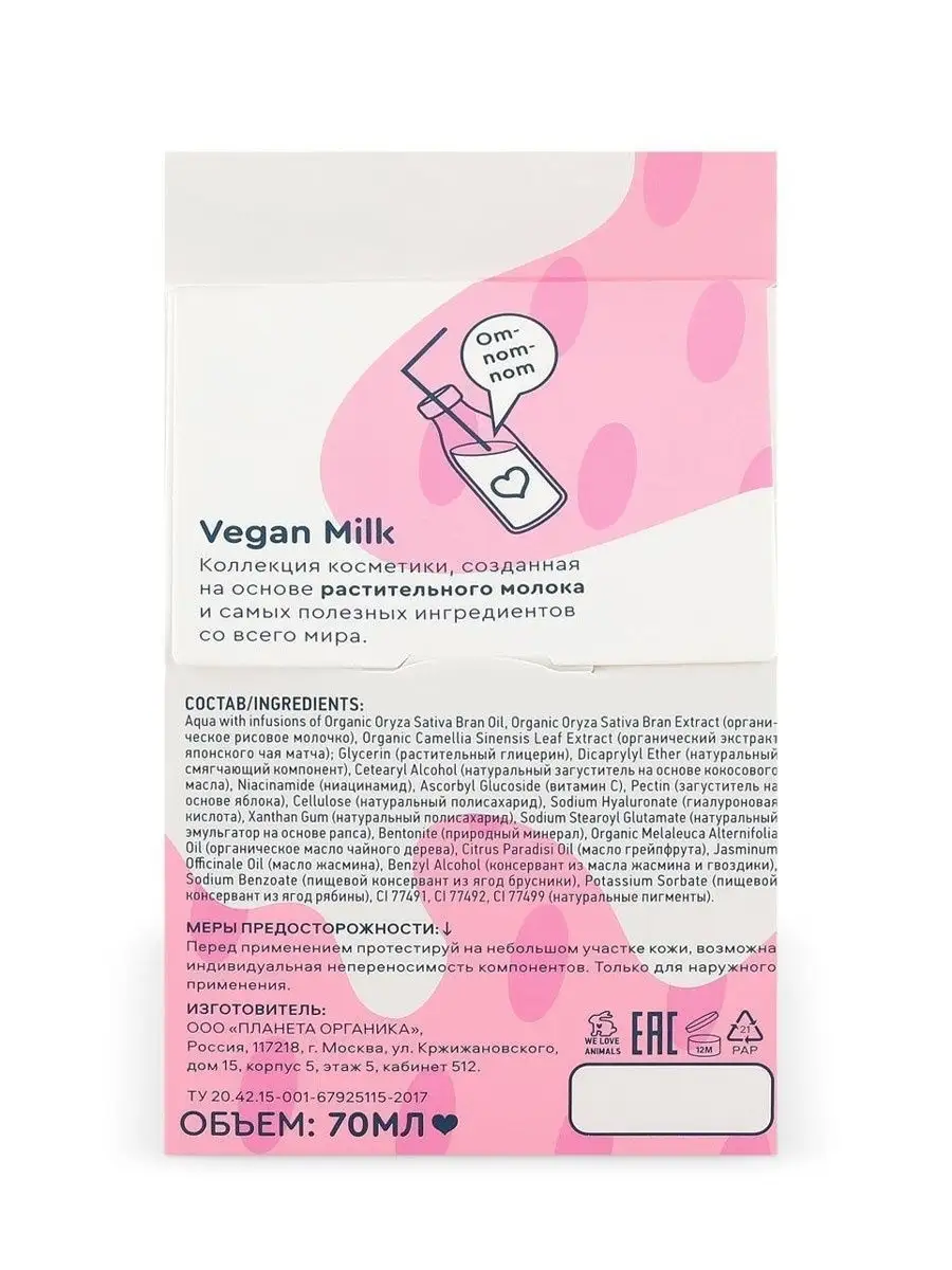 Vegan Milk / Маска-