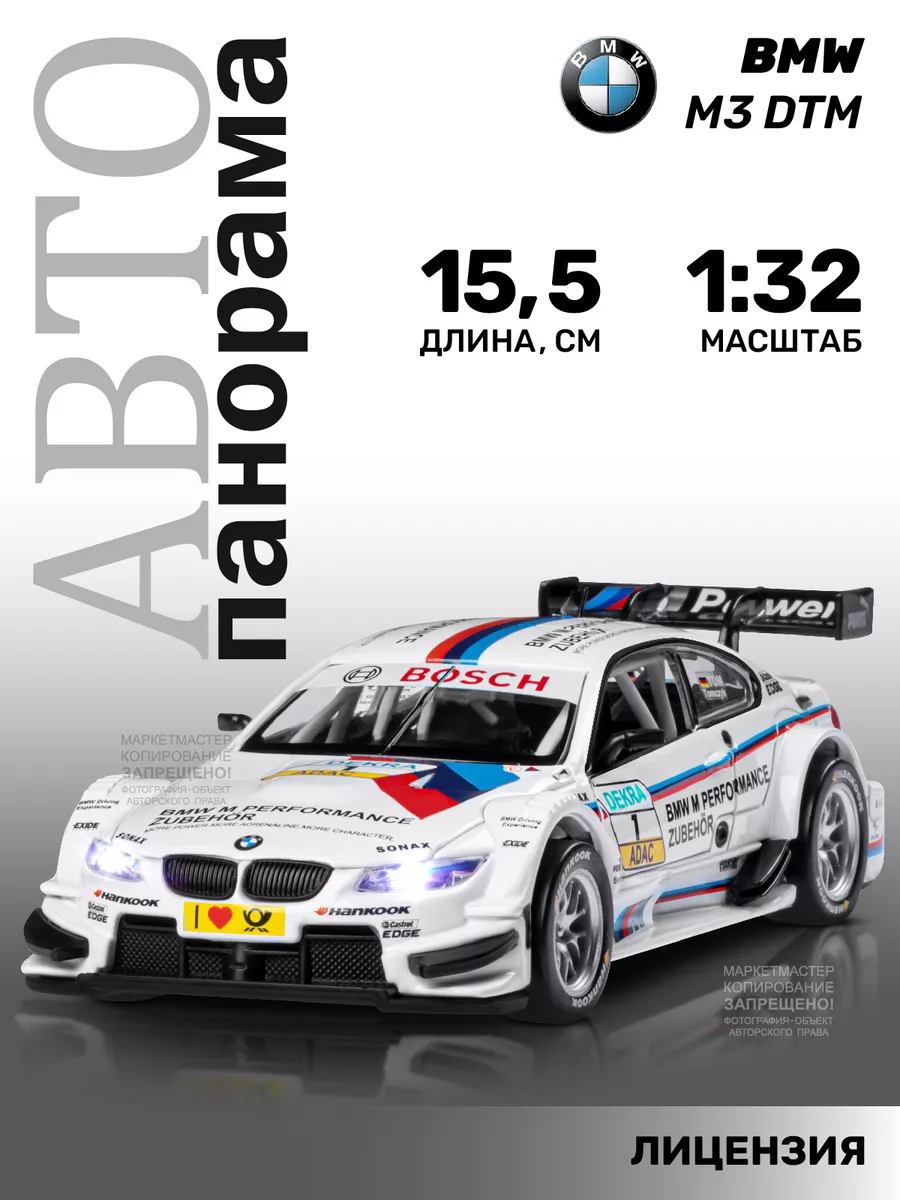 Машинка металлическая игрушка детская BMW M3 DTM АВТОПАНОРАМА 40521637  купить за 877 ₽ в интернет-магазине Wildberries