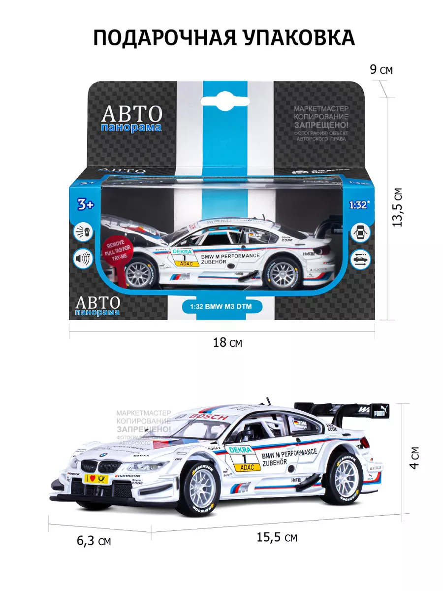 Машинка металлическая игрушка детская BMW M3 DTM АВТОПАНОРАМА 40521637  купить за 877 ₽ в интернет-магазине Wildberries