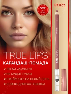 Карандаш для губ True Lips 002 Pupa 40522022 купить за 620 ₽ в интернет-магазине Wildberries