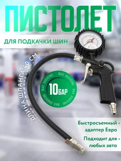 Пистолет для подкачки шин ARMA TG-60 ARMA PNEUMATIC 40524903 купить за 688 ₽ в интернет-магазине Wildberries