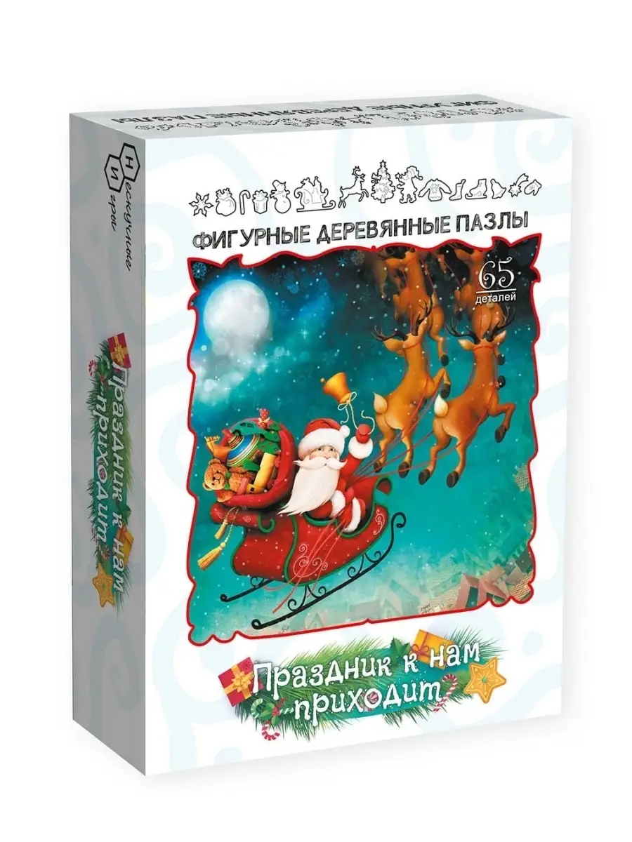 Пазл Праздник к нам приходит. 65 деталей. Дед Мороз. Подарок Нескучные игры  40526016 купить за 390 ₽ в интернет-магазине Wildberries