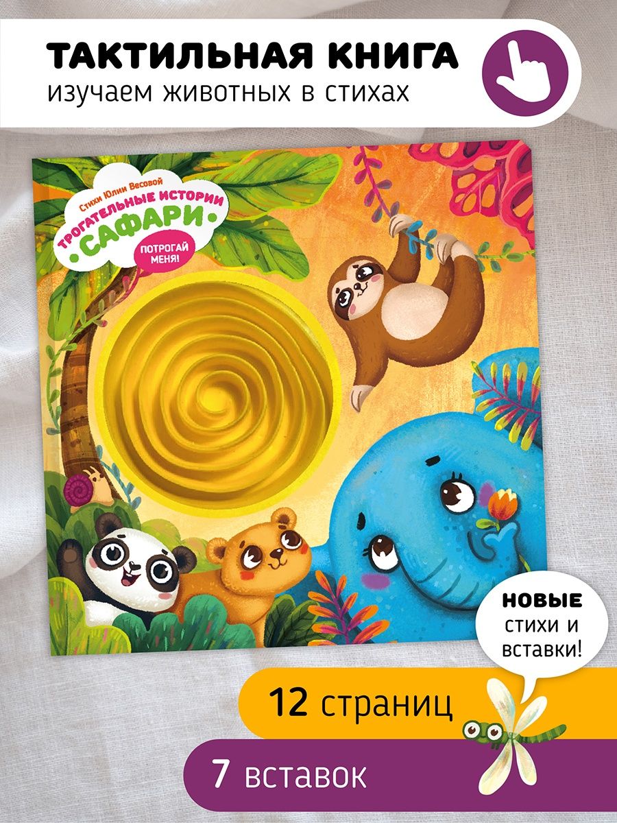 Тактильная развивающая книга игрушка Счастье внутри 40526110 купить за 852  ₽ в интернет-магазине Wildberries