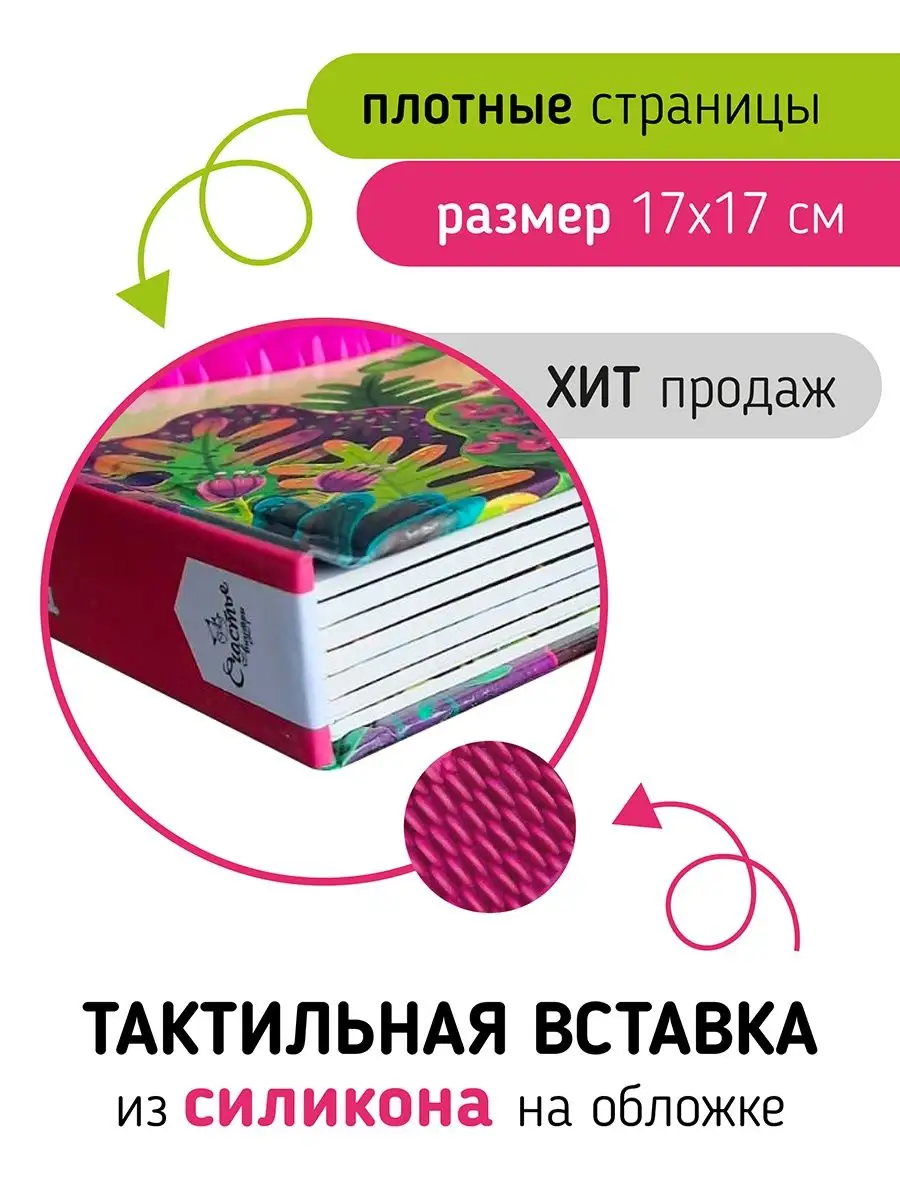 Тактильная развивающая книга игрушка Счастье внутри 40526111 купить за 852  ₽ в интернет-магазине Wildberries