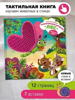 Тактильная развивающая книга игрушка Счастье внутри 40526111 купить за 820 ₽ в интернет-магазине Wildberries