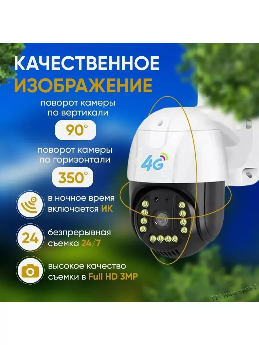 Уличная 4G поворотная камера видеонаблюдения на сим-карте RNR 40528399  купить в интернет-магазине Wildberries