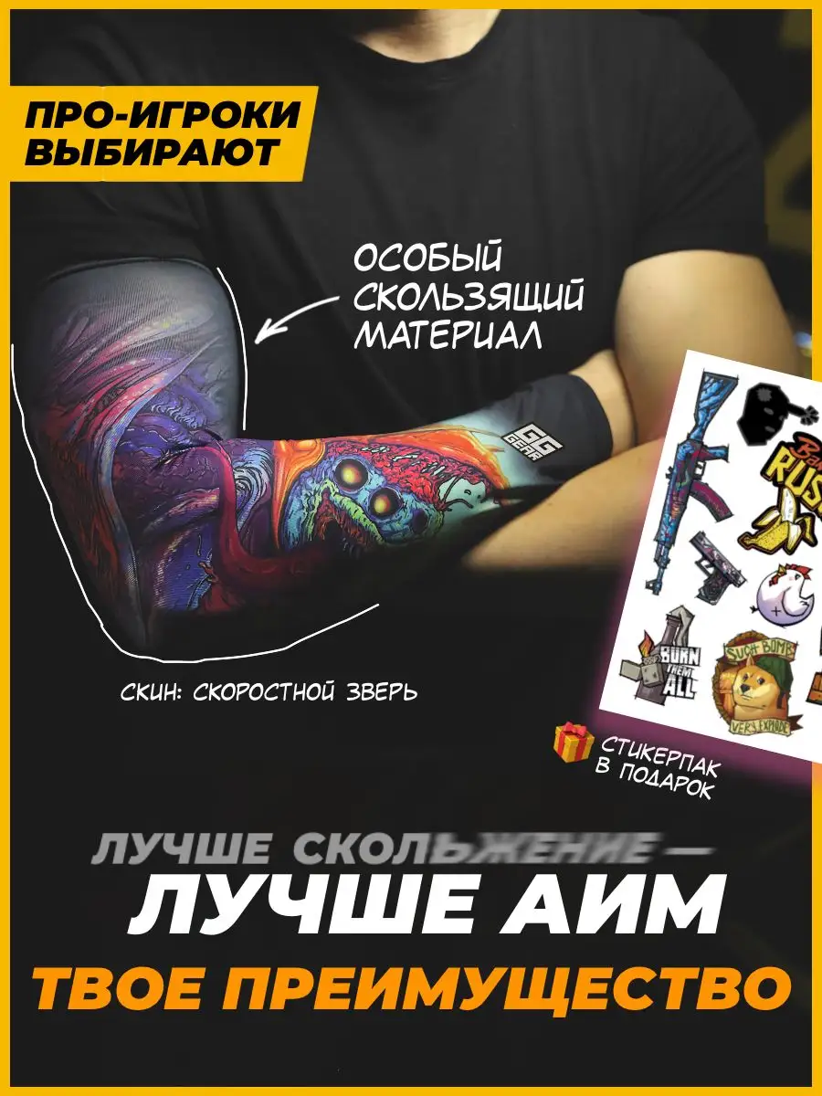 Рукав игровой для киберспорта спортивный cs go кс го GG gear 40529243  купить за 763 ₽ в интернет-магазине Wildberries