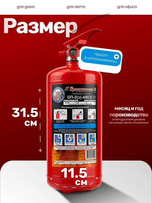 ЯРПОЖИНВЕСТ Огнетушитель ОП-2(3) АВСЕ, вариант, фото 3