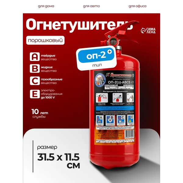 Огнетушитель Ярпожинвест ОП-2(3) АВСЕ