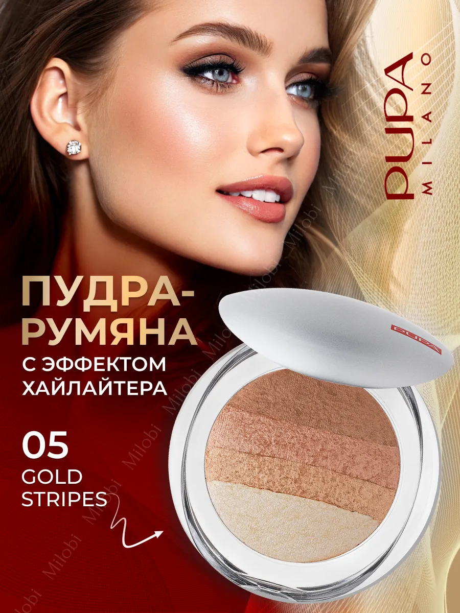 Румяна-пудра универсальная для лица и тела Luminys Baked All Over 9г: 05 Золотые полосы