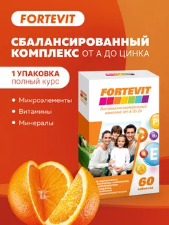 Мультивитамины от А до Цинка Фортевит 40530227 купить за 273 ₽ в интернет-магазине Wildberries