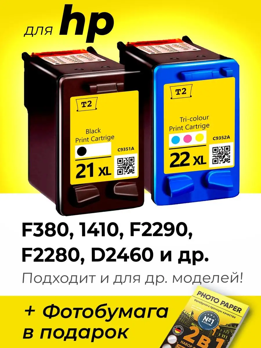 Картриджи к HP F380, 1410, F2290, F2280, D2460, (21XL, 22XL) Т2 40531553  купить за 3 503 ₽ в интернет-магазине Wildberries