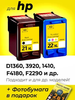 Картриджи к HP D1360, 3920, 1410, F4180, F2290 и др. Т2 40531608 купить за 3 505 ₽ в интернет-магазине Wildberries