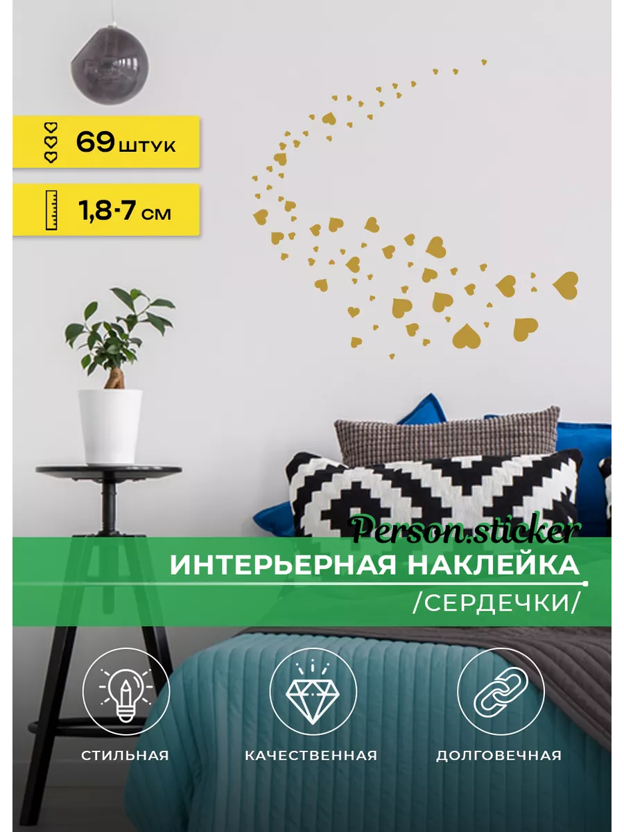 Наклейки Сердечки 69 шт